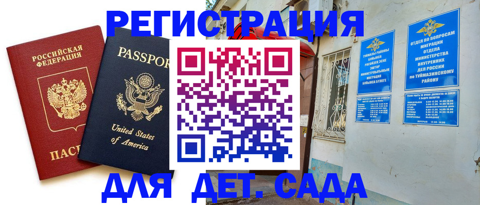 временная регистрация купить в Тогучине